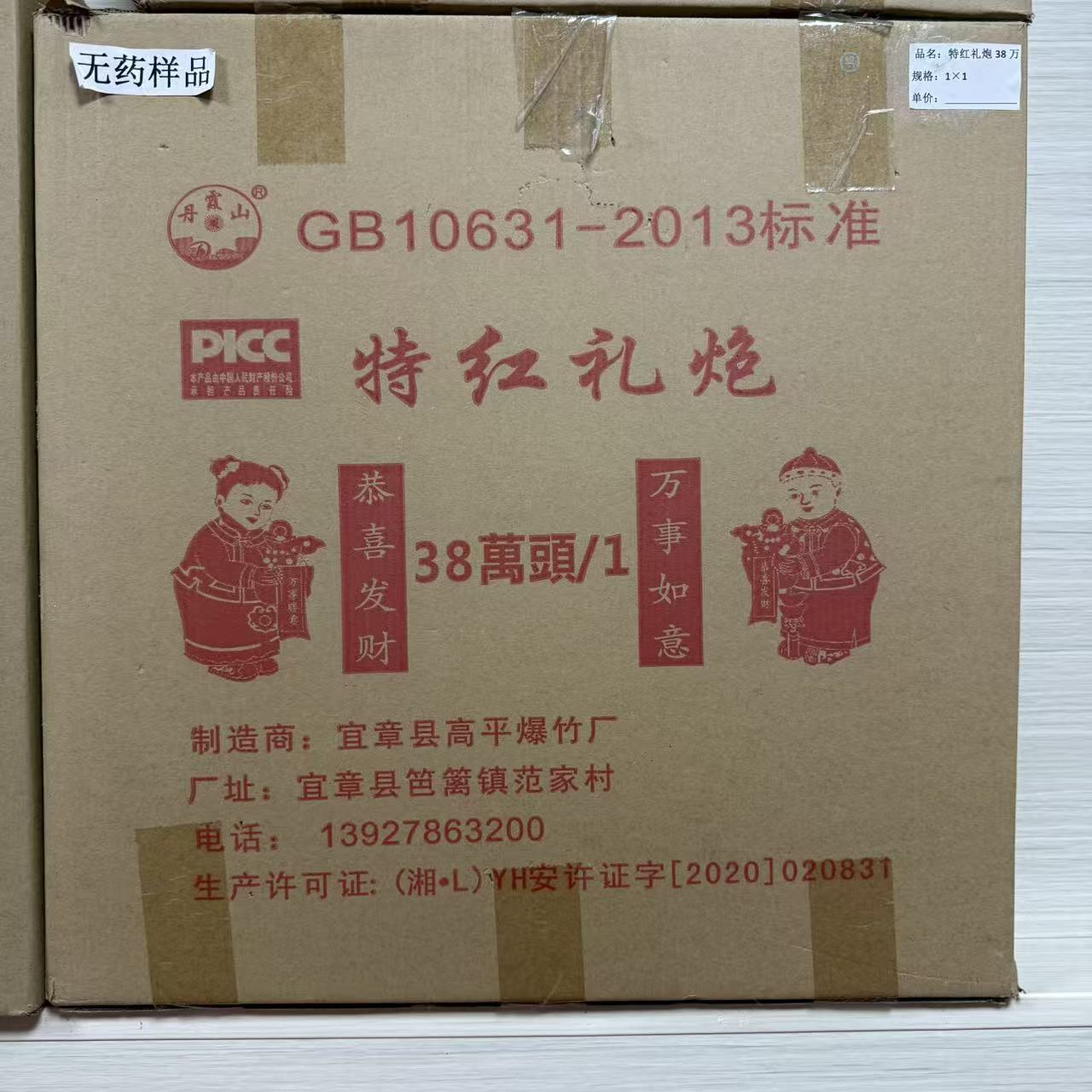 富贵满堂红38万头