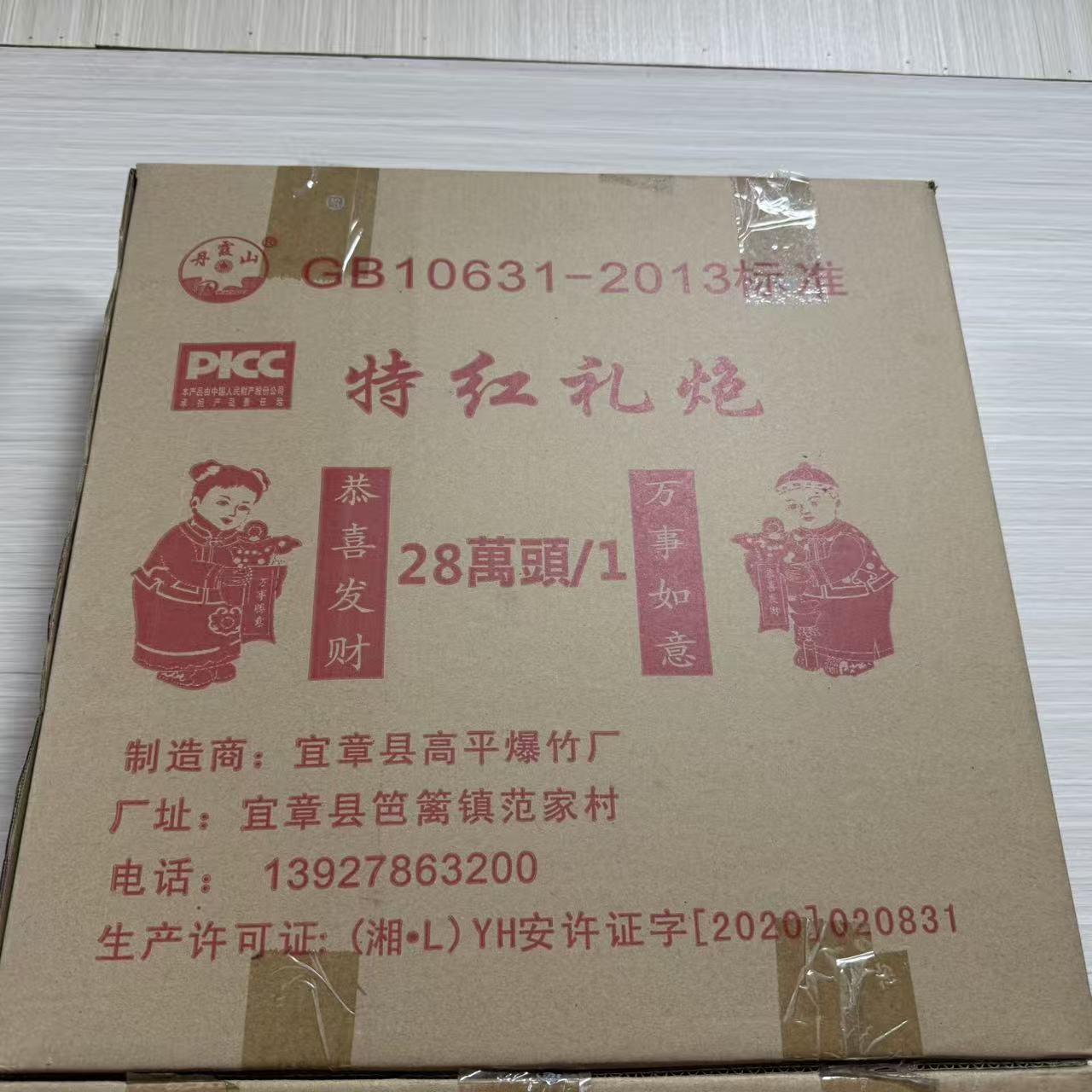 富贵满堂红28万头