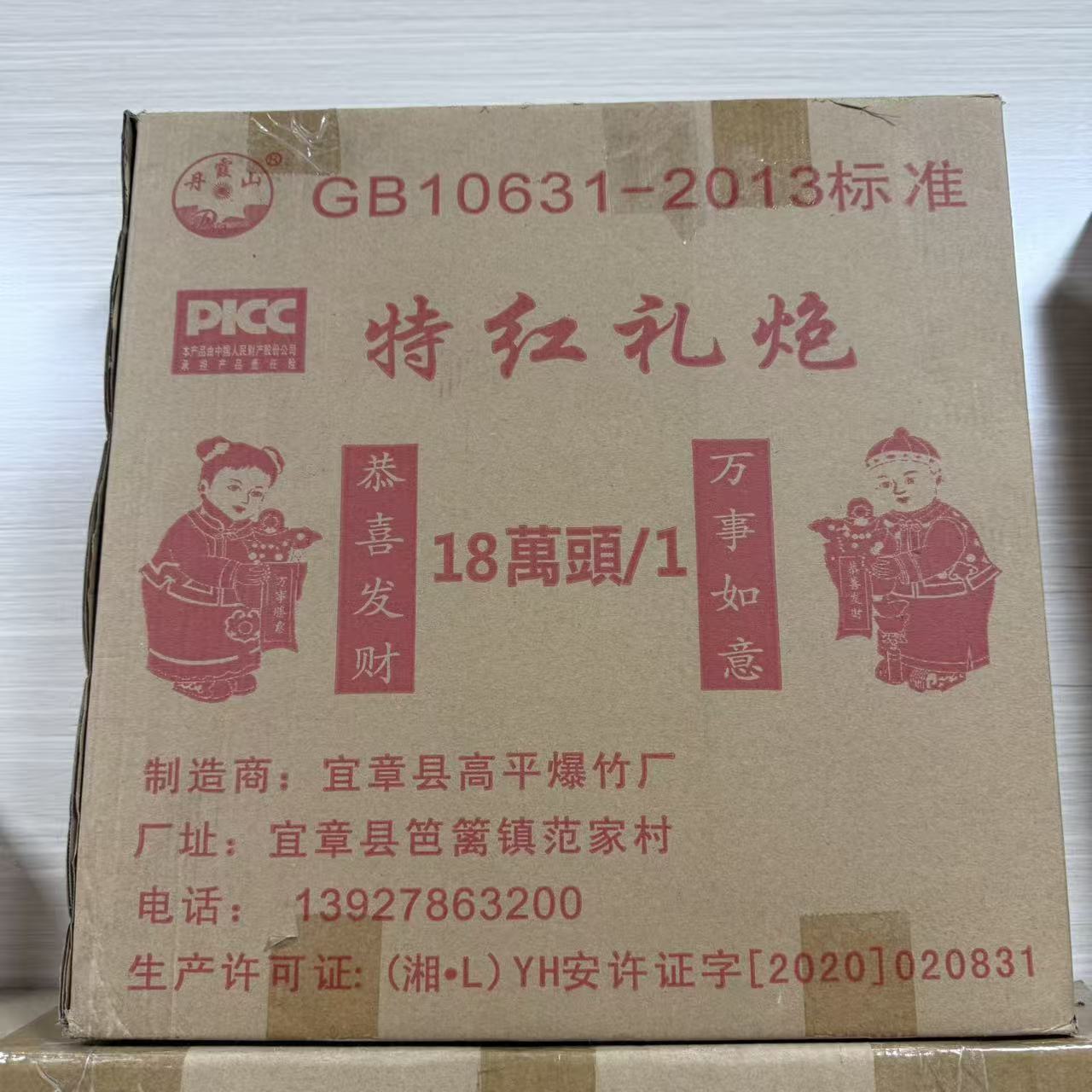 富贵满堂红18万头