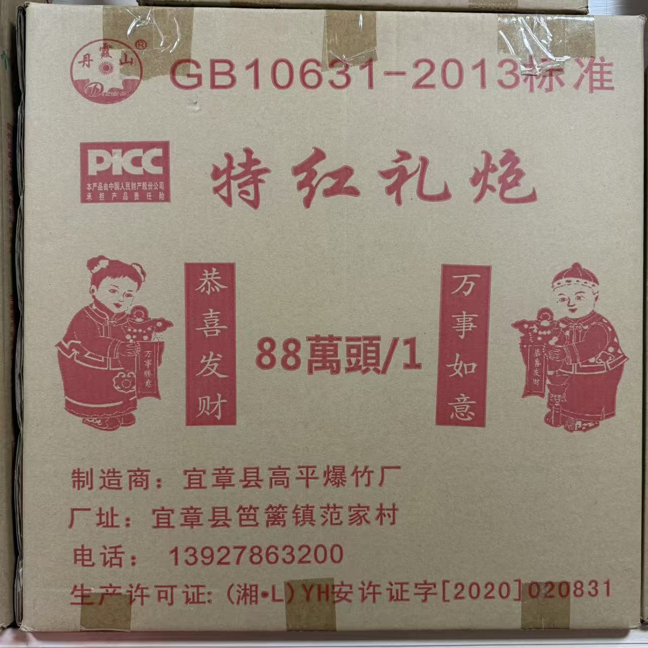 富贵满堂红88万头