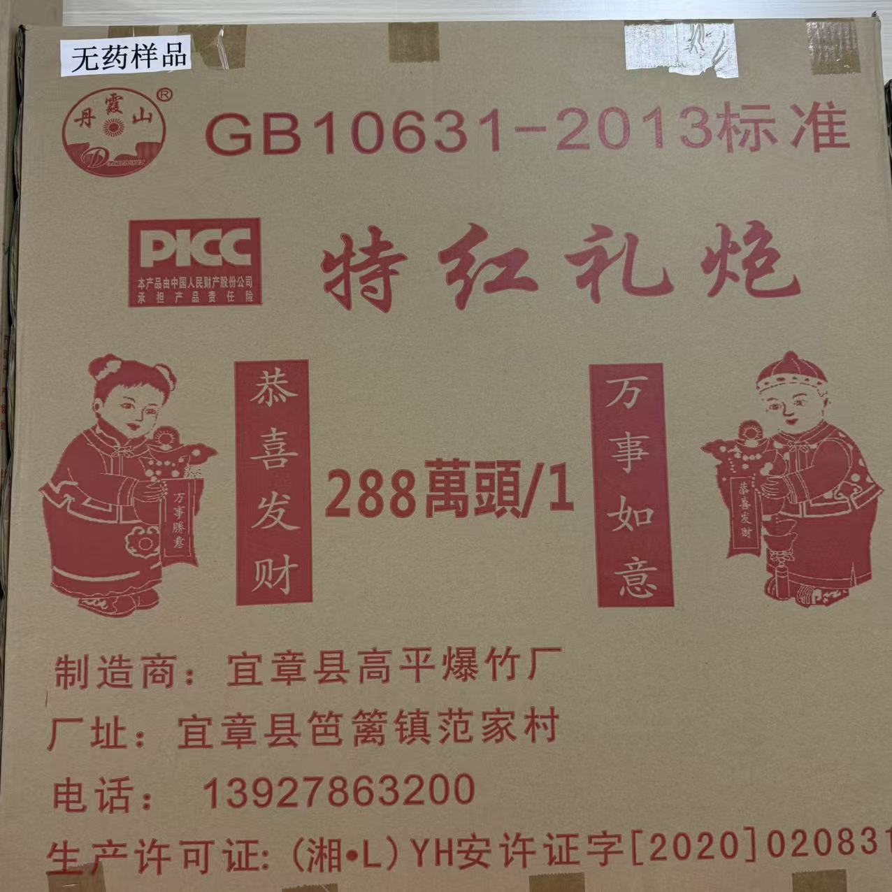 富贵满堂红288万头