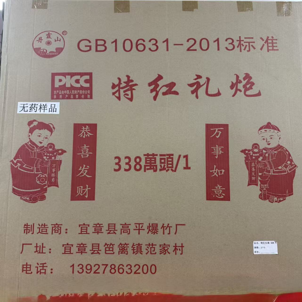 富贵满堂红338万头