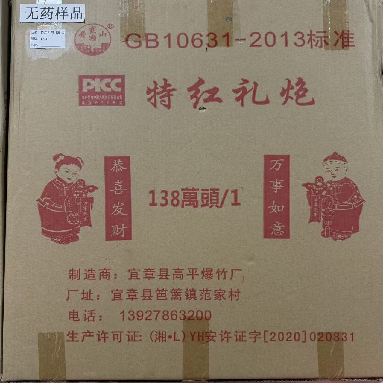 富贵满堂红138万头