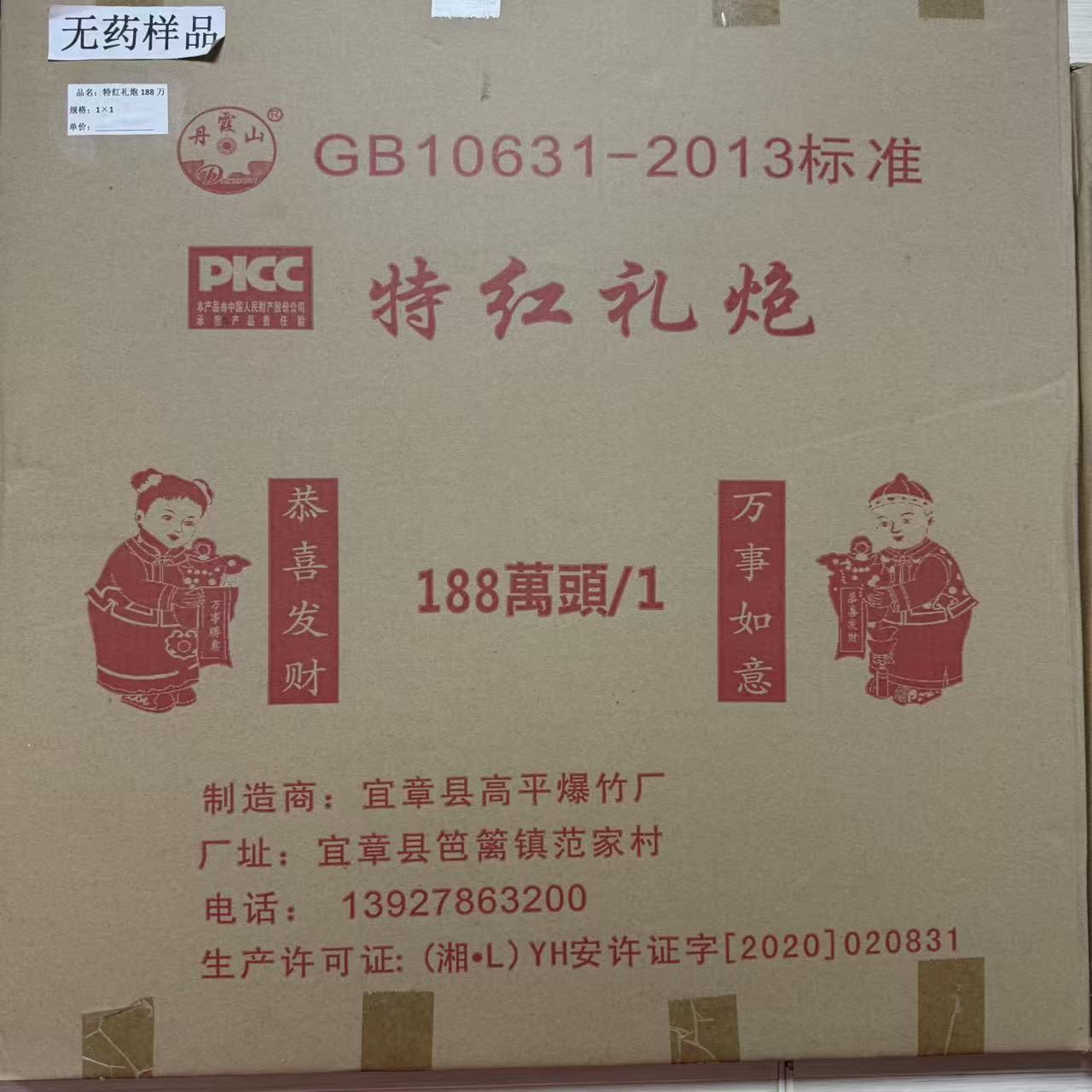 富贵满堂红188万头