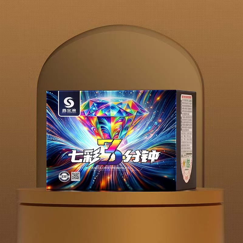 七彩三分钟100发