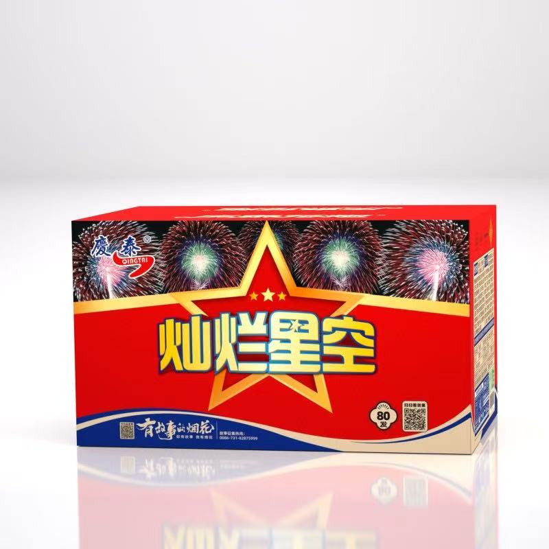 60发灿烂星空