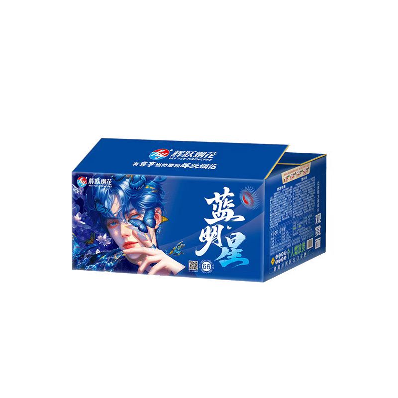 66发蓝明星