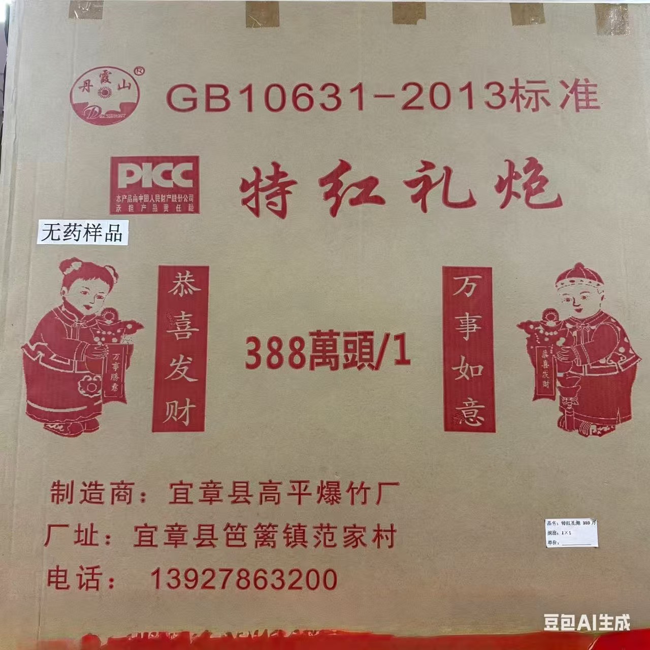 富贵满堂红388万头